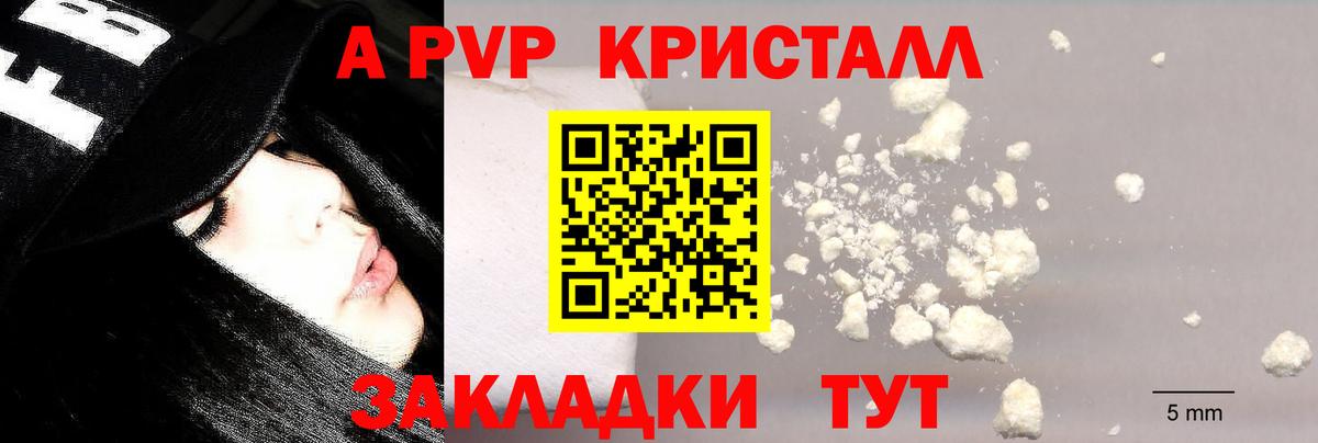 Alfa_PVP Crystall  А ПВП крисы CK  Вход с VPN  Арсеньев  APVP СК КРИС 