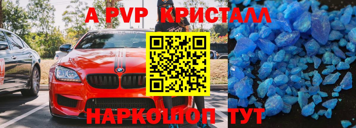 A-PVP Crystall Арсеньев