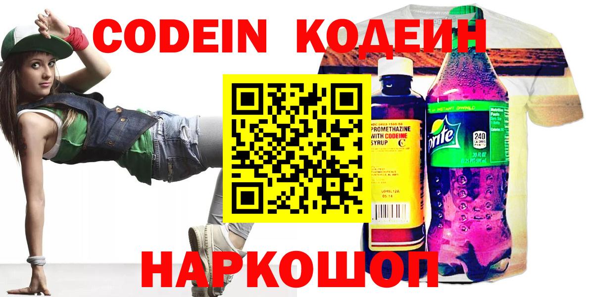 Кодеиновый сироп Lean Purple Drank  Кодеиновый сироп Lean Purple Drank  Арсеньев  Вход с VPN 