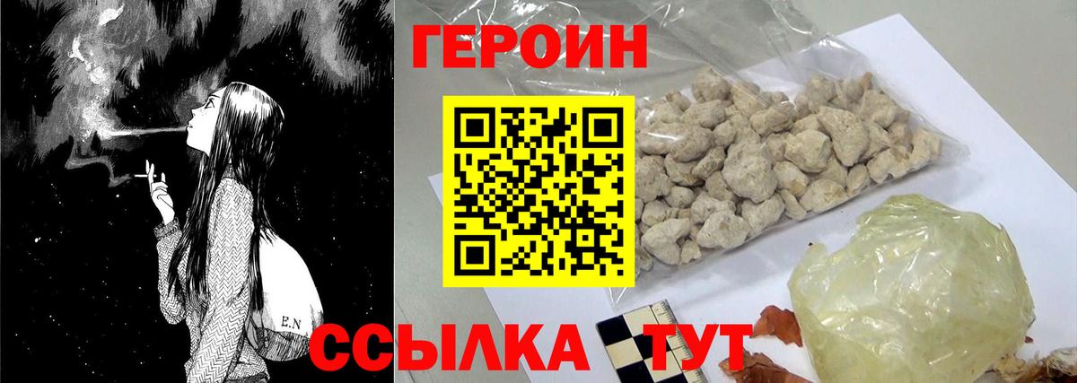 Героин VHQ  Вход с VPN  Арсеньев 