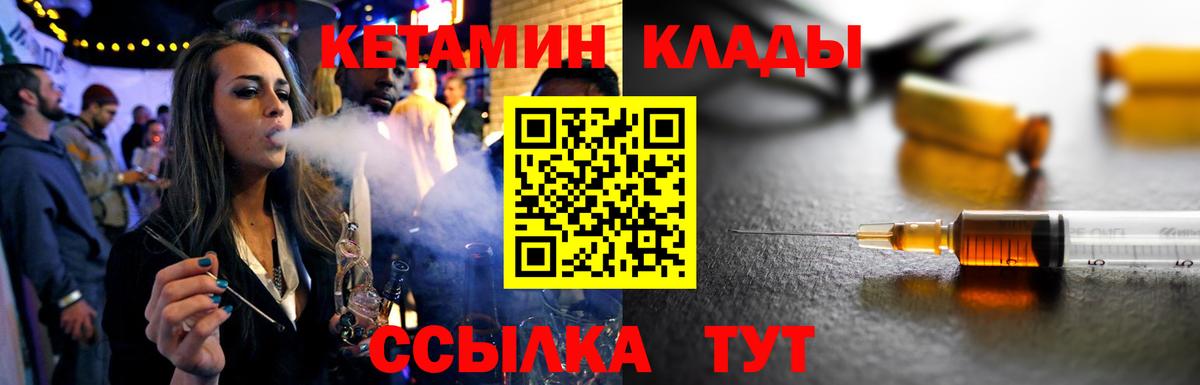 КЕТАМИН VHQ Арсеньев