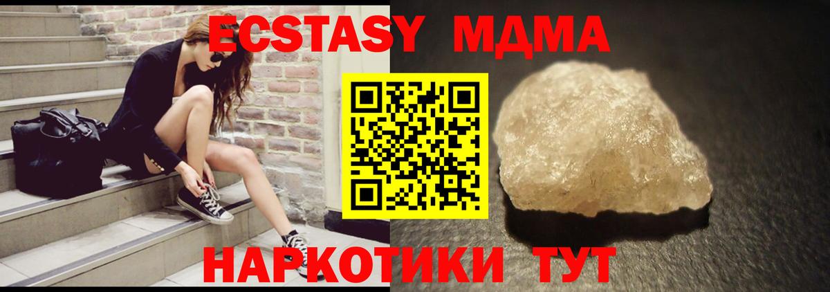 MDMA кристаллы  МДМА кристаллы  МДМА  Арсеньев  Вход с VPN 