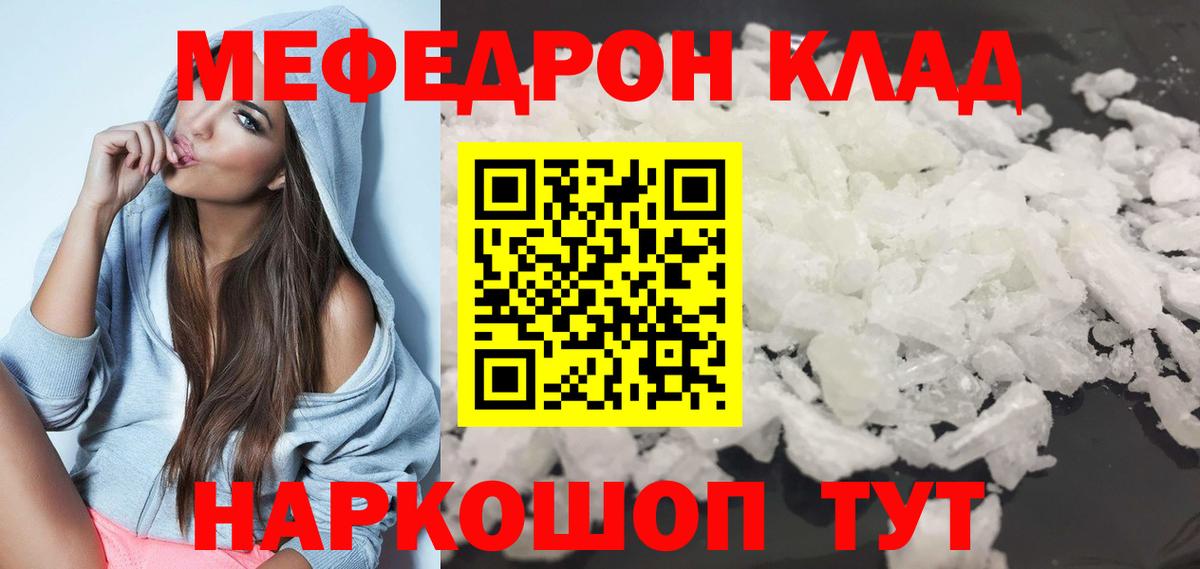 МЯУ-МЯУ мяу мяу  Меф  Вход с VPN  Арсеньев  где купить наркоту  Меф мука 