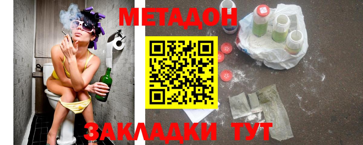МЕТАДОН кристалл  Вход с VPN  Арсеньев 