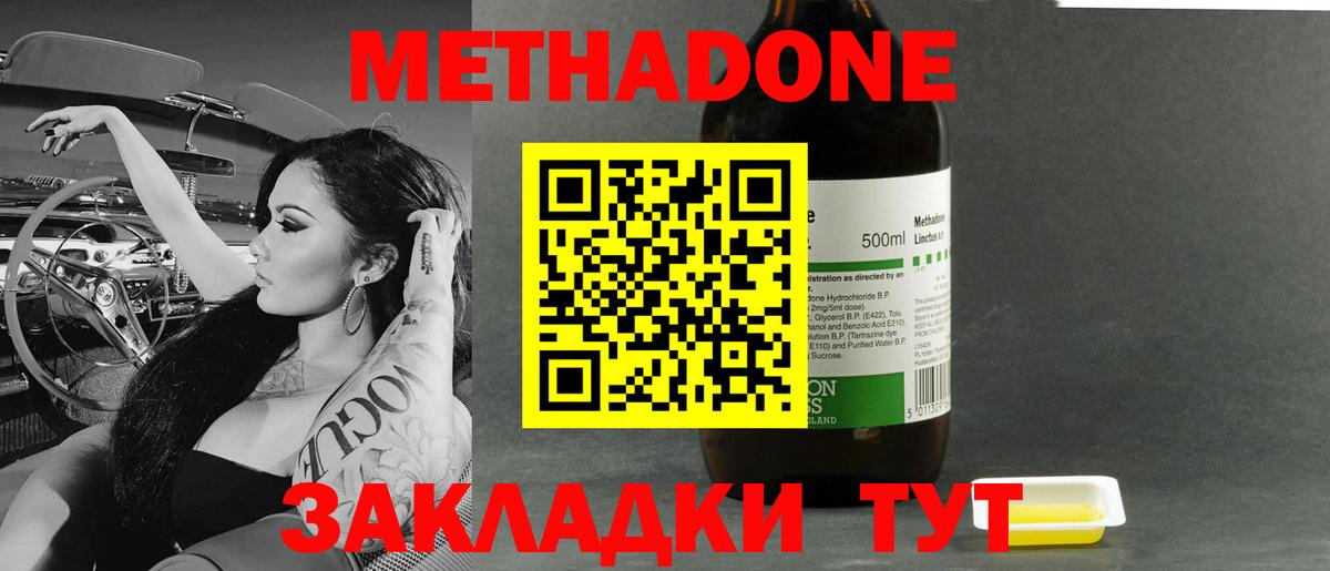 МЕТАДОН мёд Арсеньев