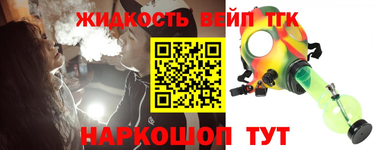 ТГК жижа Арсеньев